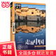 【當(dāng)當(dāng)正版包郵】中國最美的100個(gè)地方 圖說天下 國家地理 旅游類暢銷書籍 走遍中國