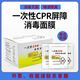 一次性CPR屏障消毒面膜 人工呼吸急救口對口訓練習心肺復蘇口膜 10片裝