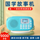 兒童故事機早教唐詩(shī)三百首播放器國學(xué)經(jīng)典學(xué)習隨身聽(tīng)三字經(jīng)弟子規 樂(lè )果藍（9000首）+充電器