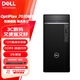 戴爾（DELL） OptiPlex 7020MT i7商用辦公主機臺式機電腦整機 單主機（含鍵鼠）+無(wú)顯示器 12代i7/16G/256G+1T/集顯/定制