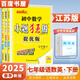 2025正版初中小題狂做七年級(jí)下上語(yǔ)文數(shù)學(xué)英語(yǔ)提優(yōu)版 恩波教育初一上冊(cè)下冊(cè)課時(shí)訓(xùn)練習(xí)冊(cè)期末加油站教輔資料 （25春）江蘇專用-語(yǔ)數(shù)英3本套裝下冊(cè)