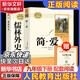 九年級必讀名著 人教版 水滸傳 艾青詩選 儒林外史簡愛 人民教育出版社和初三必讀課外書目初中生讀物課外閱讀書籍必讀正版九年級必讀課外閱讀人民教育出版社為原著完整版無刪減版 艾青詩選為人民文學(xué)出版社 正