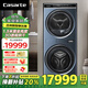 卡薩帝（Casarte）【國家補貼20%】中子F2 12公斤 洗烘護理一體機 雙擎熱泵超級霧化空氣洗智能洗烘C9 YF12BL12L2EU1