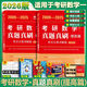 2026考研數(shù)學(xué)一 李永樂 王式安 數(shù)學(xué)真題真刷 提高篇 考點(diǎn)分類詳解版