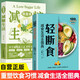 【全2冊】輕斷食+減糖生活 飲食術(shù)減食生活全圖典生活營養(yǎng)餐食譜有效減肥減脂瘦身控糖菜譜家常菜健康書籍健康飲食指南