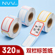 NVV彩色標簽貼標簽紙 卷裝25*40mm不干膠貼紙320枚*2卷裝自粘性口取紙便利貼姓名貼價(jià)格標簽BJ-254002
