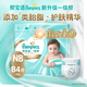 幫寶適一級幫紙尿褲 嬰兒尿不濕 新生兒NB84片（0-5kg）