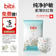 bibi純凈星球嬰兒紙尿褲L5（9-14kg）試用裝超薄干爽夜用便攜尿不濕【品牌直供 安心品質(zhì)】