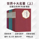 世界十大名著上套裝共5種8冊(cè) 悲慘世界 戰(zhàn)爭(zhēng)與和平 巴黎圣母院 童年·在人間·我的大學(xué)