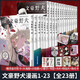 【單冊可選】文豪野犬小說漫畫版01-16-17-18-19-20-22-23共23冊春河35繪朝霧卡夫卡著文豪野犬小說全套簡體中文版日本青春文學輕小說動偵探推理漫畫集 【漫畫】全套23冊（01-23冊