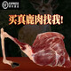 鮮爽集原切鹿肉每日現殺冷凍生鮮鹿肉農家散養正宗驢肉鹿肉生鮮 鹿腱肉2斤凈重