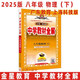 2025春適用中學(xué)教材全解 初中物理八年級下冊八下 滬粵版廣東教育上?？萍?金星教育薛金星教材全解初中同步練習輔導初二8年級 粵教滬科版
