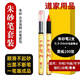 道家朱砂筆畫(huà)符軟筆頭寫(xiě)符朱砂墨抄經(jīng)筆開(kāi)筆禮額頭畫(huà)畫(huà)書(shū)法啟蒙點(diǎn)睛寫(xiě)字喜字符畫(huà)黃紙套裝水溶性筆直液式 朱砂筆2支（耐寫(xiě)/不斷墨）+100張黃表紙