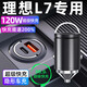 惠航奇理想l7車(chē)載充電器超級快充點(diǎn)煙器轉換器車(chē)充頭120w隱藏式適用于 安卓【120w隱藏款】炫酷黑 【官方原配】更多車(chē)型咨詢(xún)客服