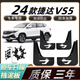 永燊2024款一汽捷達(dá)VS5汽車擋泥板原廠免打孔最新款24年捷達(dá)vs5擋泥瓦