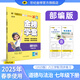 世紀(jì)金榜 初中七年級(jí)下冊(cè) 2025版金榜學(xué)案 七下語(yǔ)文 數(shù)學(xué) 英語(yǔ) 生物 歷史 道德與法治 地理 初一下冊(cè)教材全解課前預(yù)習(xí)同步學(xué)習(xí)課后練習(xí)教輔書(shū) 道德與法治（部編版）七下 【2025年春季用書(shū)】