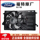 福特原廠(chǎng)散熱電子風(fēng)扇 電子扇總成 4S原裝直供水箱散熱扇 電子扇總成【純正原廠(chǎng)】 ?？怂? title=