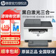 惠普（HP）1005w/2606sdw/232dwc/233sdwA4黑白激光一體機(jī)復(fù)印掃描多功能自動(dòng)雙面打印機(jī)連續(xù)復(fù)印掃描 233sdw（自動(dòng)雙面打印+無線+有線+輸稿器）