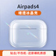 HotFire適用airpods4保護(hù)套 AirPods4保護(hù)套 蘋(píng)果藍(lán)牙耳機(jī)防摔減震防塵硅膠透明保護(hù)殼全包軟殼