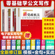 【出版社直營】公文寫作格式與范例大全 從零開始學(xué)公文寫作金句速查一本通 新黨政機關(guān)公文與辦公室寫作材料素材案例教程書 寶典公務(wù)員應(yīng)用文技巧書籍 金句一本通 【3冊】公文寫作+實操大全+寫作大要