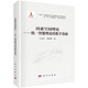 因素空間理論：統(tǒng)一智能理論的數(shù)學基礎(chǔ) deepseek教程  新一代人工智能理論、技術(shù)及應用叢書  汪培莊