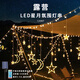 樂(lè )卡利 太陽(yáng)能庭院燈串戶(hù)外露營(yíng)氛圍彩燈遙控花園露陽(yáng)臺窗簾天幕星月燈 顯電量【遙控太陽(yáng)能USB雙充】