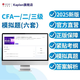 2025版CFA一級二級三級Notes Mock Exam 模考題mock核心詞匯手冊德州儀器TI BA II plus金融計算器 25版CFA二級模擬題(線上版)