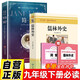 儒林外史+簡(jiǎn)愛(ài) 全2冊 九年級下冊初三必讀課外名著(zhù)書(shū)籍 正版無(wú)刪減適用人教版教材送手冊
