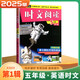 2026哈佛英語(yǔ)時(shí)文閱讀小學(xué)版第2輯小學(xué)三四五六年級上冊下冊英語(yǔ)閱讀理解熱考時(shí)文第一二輯小學(xué)生3456年級小升初英語(yǔ)專(zhuān)項訓練英語(yǔ)作文素材時(shí)事熱點(diǎn)話(huà)題詞匯詞句完形填空判斷對錯英語(yǔ)寫(xiě)作 （第1輯）五年級