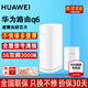 華為子母路由器Q6凌霄千兆無線全屋WiFi6+套裝穿墻王分布式字母路由器電力貓家長別墅大戶型電力線版 華為Q6路由器1母1子【適合3-4房大平層】