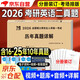 考研英語2026 考研英語二歷年真題詳解（2016-2025）十年真題分冊裝訂 可搭詞匯閃過張劍黃皮書考研真相田靜句句真研大雁唐遲
