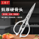 王麻子全鋼廚房剪刀剪骨刀 強(qiáng)力加厚不銹鋼多功能殺魚(yú)剪雞鴨鵝骨頭專用