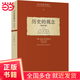 歷史的觀念(增補(bǔ)版) 柯林武德歷史哲學(xué)的經(jīng)典之作