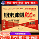 2025春 期末沖刺100分完全試卷六年級(jí)英語(yǔ)下冊(cè)外研版試卷（三年級(jí)起始）期末測(cè)試同步練習(xí)冊(cè)