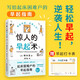 驚人的早起術(shù)（寫給起床困難戶的早起指南）