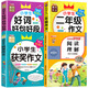 小學(xué)生二年級作文起步全套 作文書(shū)好詞好句好段訓練 200字寫(xiě)作范文帶注音輔導黃岡作文書(shū)全解 【全4冊】閱讀理解+二年級+好詞好句+獲獎 小學(xué)二年級