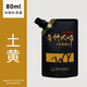 青竹大師補(bǔ)充包水粉顏料80ml袋裝丙粉顏料美術(shù)生專用鈦白白色色彩繪畫超級水粉聯(lián)考替換畫畫顏料土黃