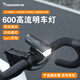 騎視（Addview）自行車(chē)燈前燈騎行燈強光手電筒USB充電自行車(chē)配件騎行裝備 CO600流明（郊外騎行）