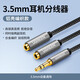 綠聯(lián)aux音頻線(xiàn)一分二耳機分線(xiàn)器3.5mm一公轉二母轉接頭戴臺式電腦手機1分2雙人分享音響音箱一拖二延長(cháng) 3.5mm音頻一分二鋁殼編織灰色02米