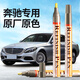 智騁奔馳補(bǔ)漆筆銀色汽車專用C/E/S/G級邁巴赫GLC/GLS/GLE點(diǎn)漆筆銥銀色