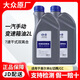 大眾大眾原廠自動變速箱油邁騰速騰寶來高爾夫CC探岳帕薩特捷達 一汽 手動擋/7速干式雙離合 2L