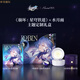 水月雨知更鳥(niǎo)聯(lián)名崩三耳機(jī)流螢定制hifi無(wú)線藍(lán)牙星鐵網(wǎng)游周邊 知更鳥(niǎo)聯(lián)名款在保現(xiàn)貨