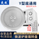 爽威微波爐玻璃轉(zhuǎn)盤配美的格蘭仕托盤底盤 Y型底通用直徑24.5cm玻璃底盤 WB-玻璃盤