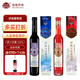 伊珠白冰葡萄酒12度375ml新疆冰酒甜白亞洲金獎冰酒之鄉(xiāng)伊犁河谷甜酒 一支紅冰一支白冰