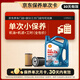 殼牌（Shell）保養單次卡 含機油機濾工時(shí) 藍殼三代全合成5W-30SP4L