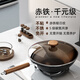 Mr.Broom赤鐵鍋炒鍋無涂層家用平底炒菜鍋不粘鍋電磁爐燃?xì)庠钔ㄓ妹忾_鍋 赤鐵炒鍋【已開鍋】 32cm