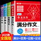 2025年人教版初中作文書中考滿分作文優(yōu)秀作文大全1000篇七八九年級高分范文精選分類記敘文素材初一二三中學(xué)生語文寫作技巧 4件套 ?【滿分+優(yōu)秀+記敘+議論】作文 初中通用