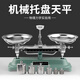 蘇狀元 天平500g 金屬托盤天平 初中物理化學(xué)實(shí)驗(yàn)教學(xué)器材 學(xué)生兒童教具 機(jī)械天平秤含砝碼