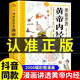 官方正版】漫畫講透黃帝內(nèi)經(jīng)原版正版漫畫圖解皇帝內(nèi)經(jīng)白話文漫畫版兒童版四季養(yǎng)生全書中醫(yī)養(yǎng)生書籍入門新華百病食療大全書書店 漫畫講透黃帝內(nèi)經(jīng)