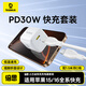 倍思小方塊 30W蘋果16充電器iPhone16e/15ProMax快充頭套裝PD2027W手機(jī)iPad平板Type-C數(shù)據(jù)線 皓月白